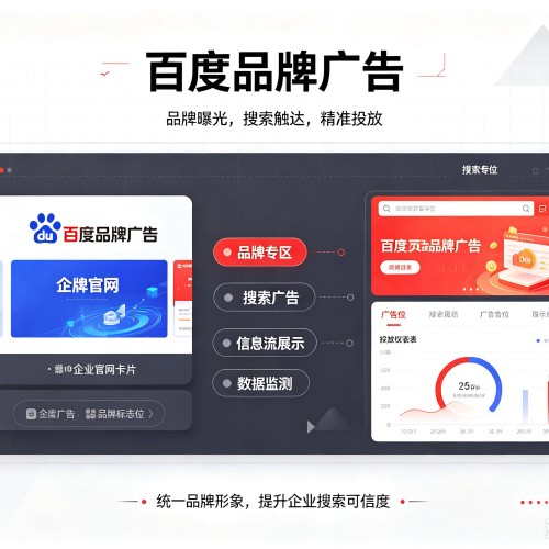 新巴尔虎右旗百度品牌广告